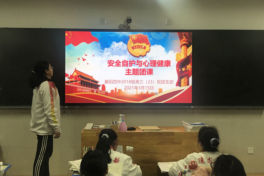 开展安全自护与心理健康主题团课.jpg