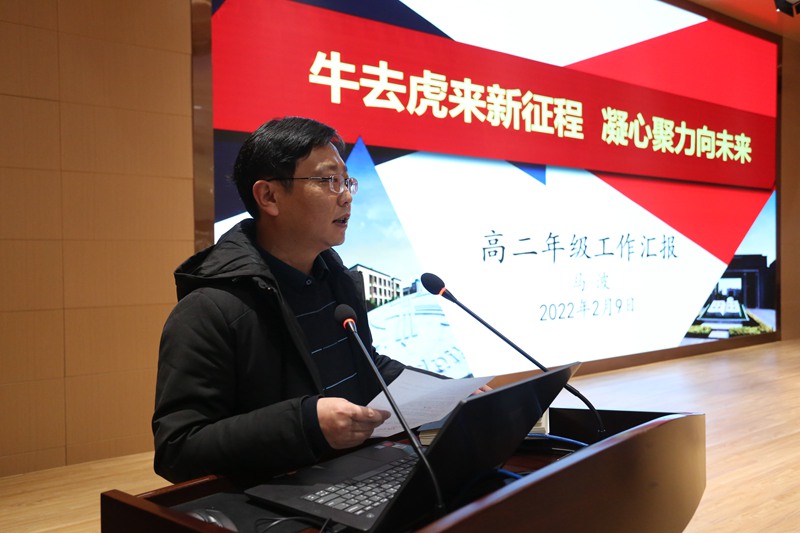 高二年级主任马波汇报2021年工作亮点.jpg
