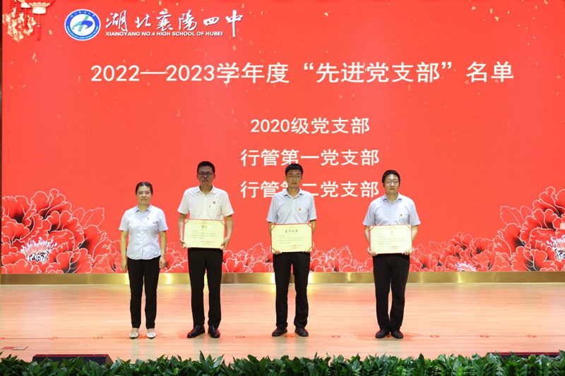 1688046937115772.png 先进党支部_副本.png